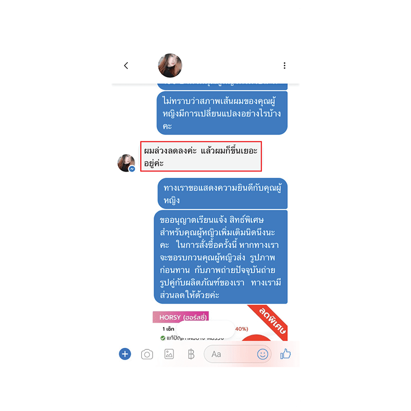 รีวิว HORSY ผมร่วง ผมบาง รอยแสกกว้าง - 19