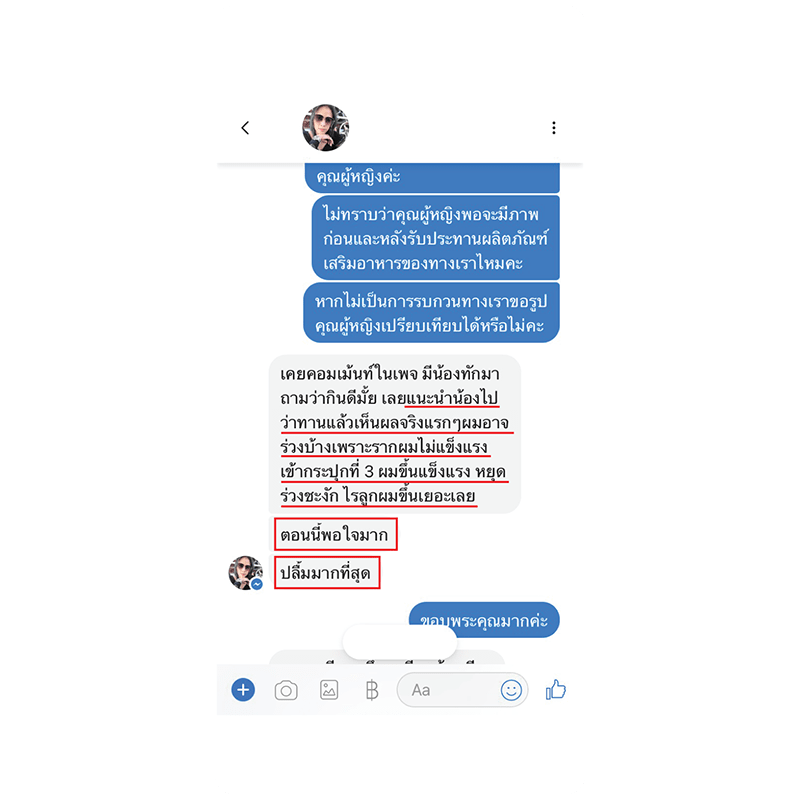 รีวิว HORSY ผมร่วง ผมบาง รอยแสกกว้าง - 18